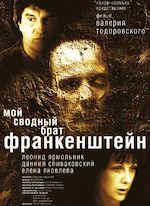 MOY SVODNYY BRAT FRANKENSHTEYN