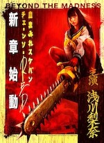 CHIMAMIRE SUKEBAN CHÊNSÔ RED: ZENPEN - NERO NO FUKUSHÛ