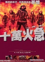 LES GUERRIERS DU FEU