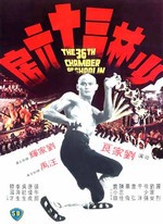 LA 36E CHAMBRE DE SHAOLIN